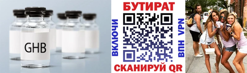 БУТИРАТ бутандиол  Купить где  Малгобек 